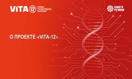 О ПРОЕКТЕ «ViTA-12»