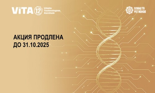 АКЦИЯ ПРОДЛЕНА ДО 31.10.2025